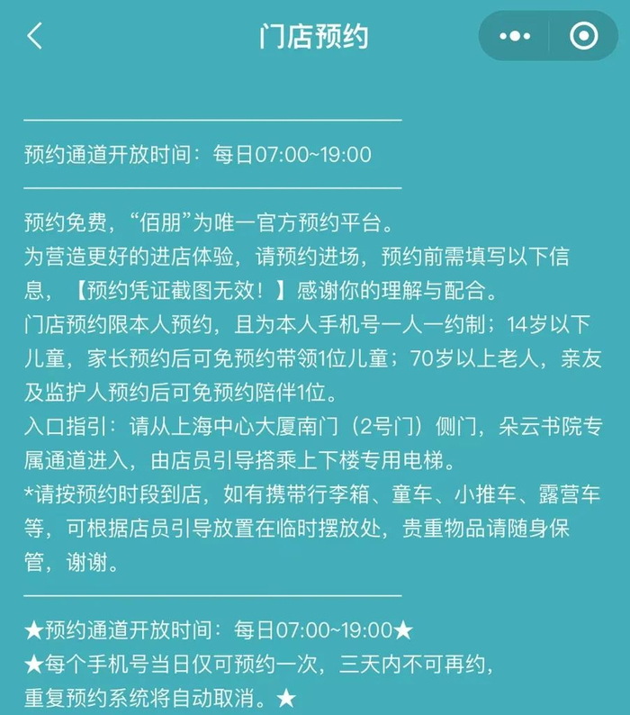 朵云书院官方小程序对预约方式有详细介绍
