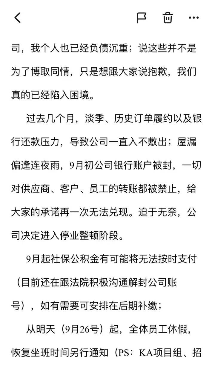网传花加人力资源部发出的内部全员信。（图片源自网络）