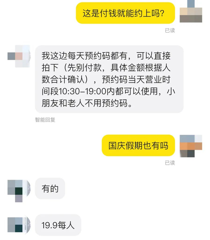 不良商家将免费服务公开叫价