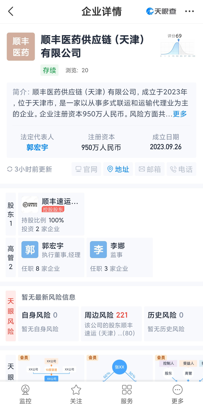 图注：顺丰医药供应链（天津）有限公司企业详情