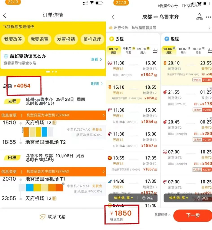 范逸的往返机票比订时降价2204元，受访者供图