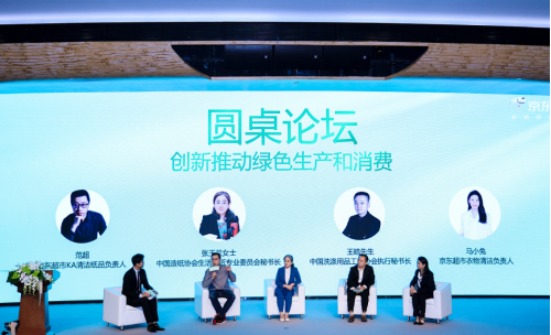 “创新推动绿色生产和消费”圆桌论坛