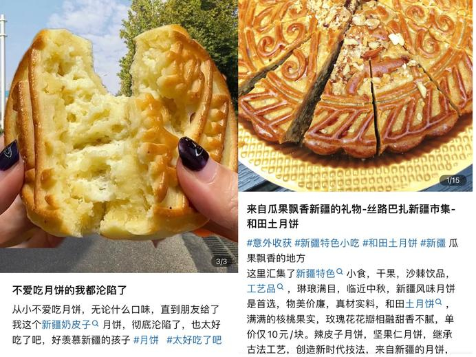 　　▲新疆特色月饼借助即时零售等新业态拓展销售渠道。 图源/大众点评网友