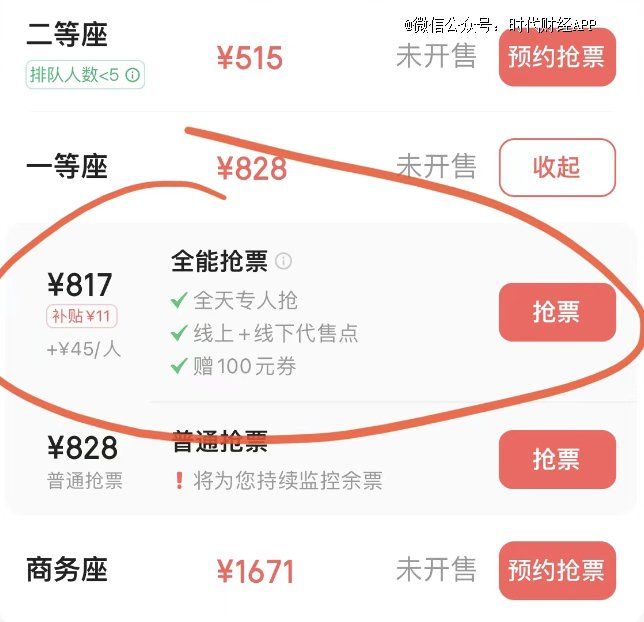 加速包等加价项目往往较为隐蔽，乘客购票时容易误点，受访者供图