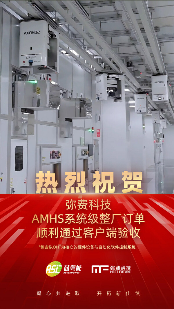 AMHS是一套复杂的自动化搬运系统，对工厂自动化尤为重要。以大陆目前量产的先进工艺节点28nm为例，其平均光刻层数近50层、工艺步骤超过1000步、生产周期90天左右，一个4万片月产能28nm工艺节点的全自动晶圆厂每天的晶圆盒传送量超10万次，相比于晶圆厂