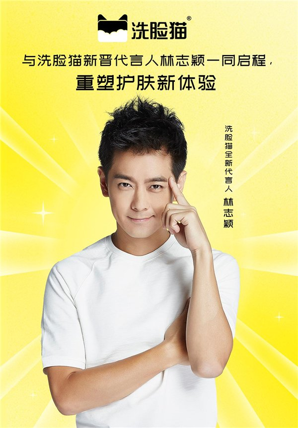 洗脸猫签约童颜男神林志颖,强强联合引爆轻美容业市场|林志颖|签约