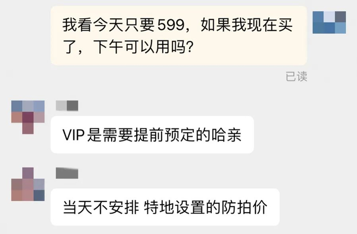 商家先是用“防拍价”搪塞，表示不能提供当日服务