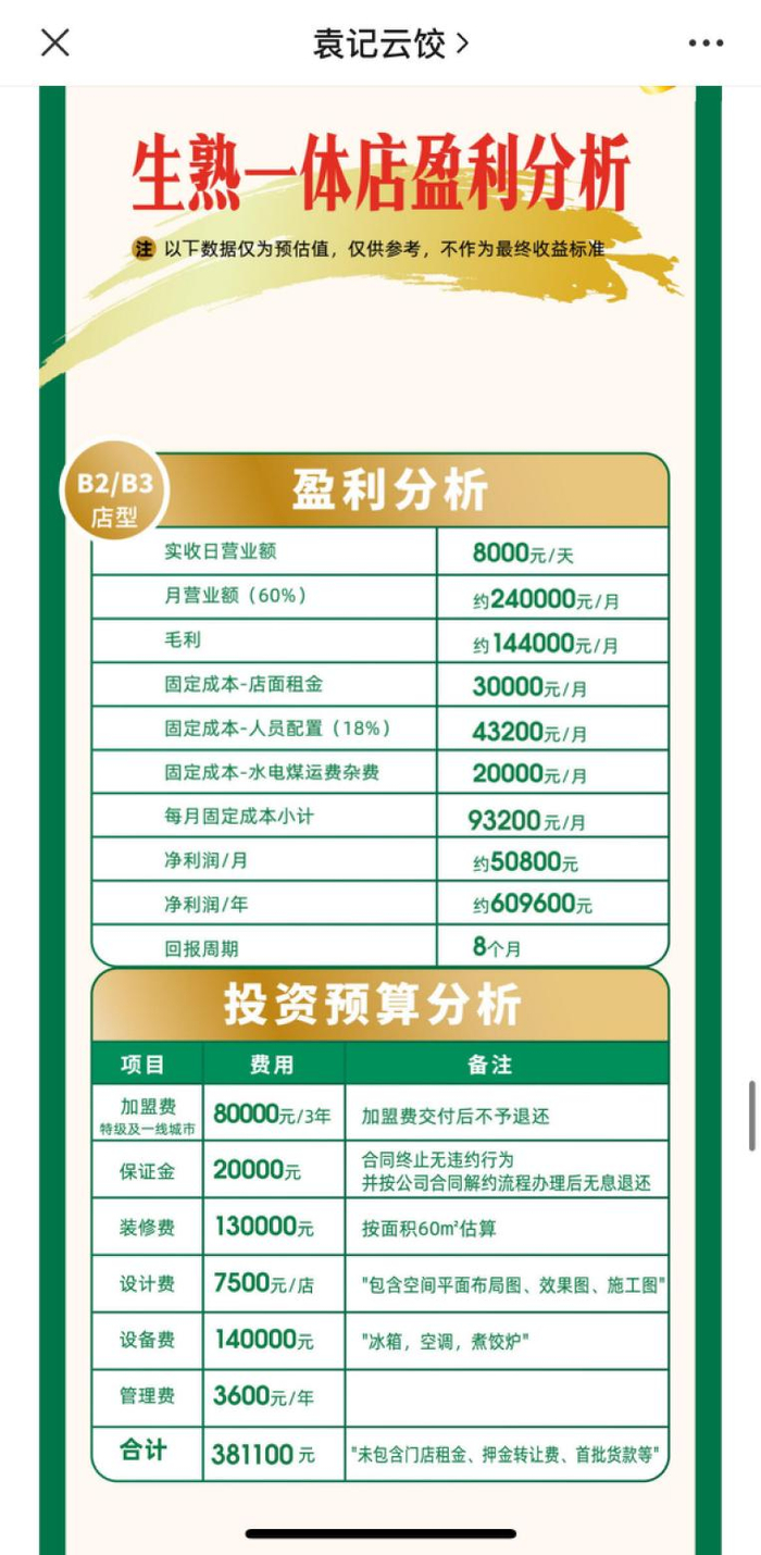 　来源：袁记云饺官方微信公众号