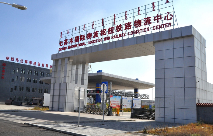 位于乌兰察布市的七苏木国际物流枢纽铁路物流中心.