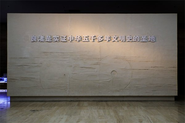 良渚博物院常设展览主题墙。中国网记者 郑伟 摄