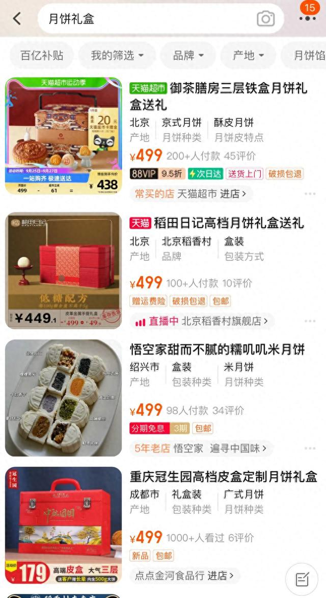 来源：淘宝截图