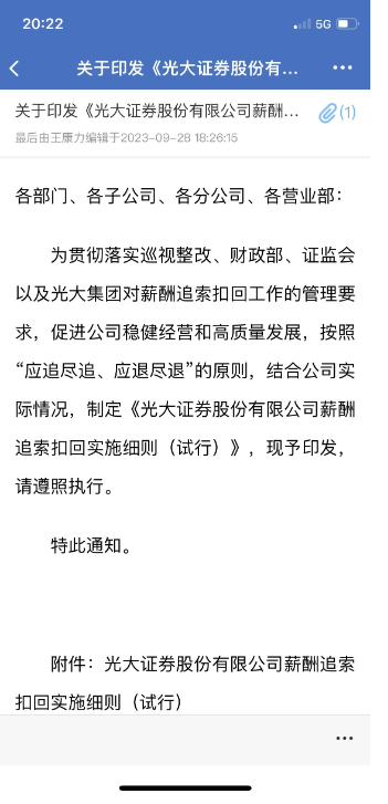 光大证券相关人士提供 （图片来源：中证金牛座）