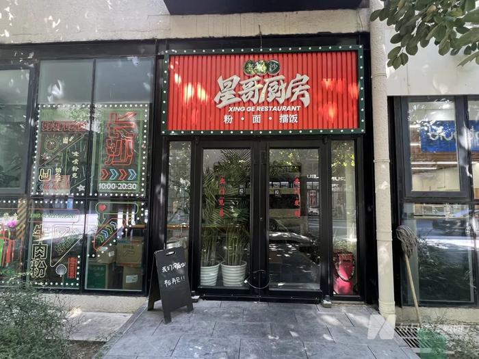 “星哥厨房”门口的告示板 图片来源:每经记者 杨煜 摄