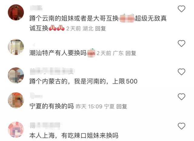 网友发布的互换特产帖子。图片来源：中国消费者报