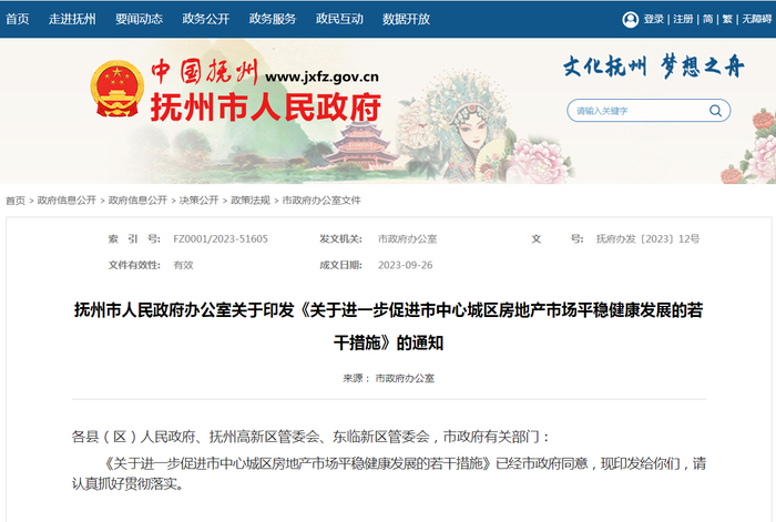 图片来源：抚州市人民政府网