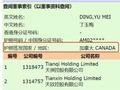 许家印“配偶”丁玉梅持加拿大护照为加拿大籍，二儿子许腾鹤深度参与恒大事务并曾负责过恒大财富