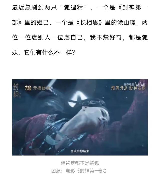 《博物》公众号发布的文章《妲己到底是什么狐狸变的？》截图。