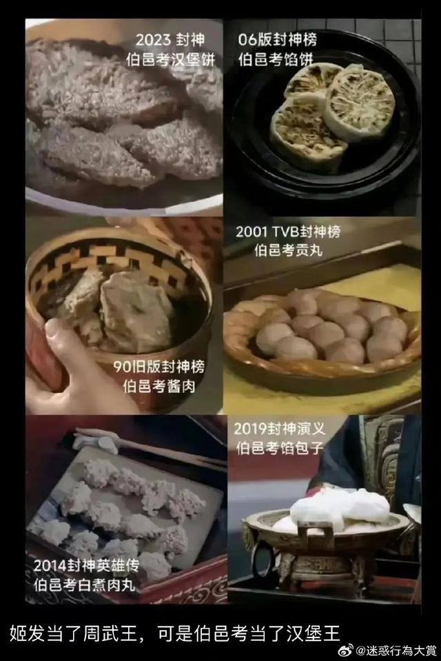 姬发当了周武王，可是伯邑考当了汉堡王。来自微博“迷惑行为大赏”截图。