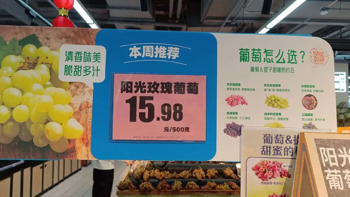 如今的阳光玫瑰价格|图源：壹读