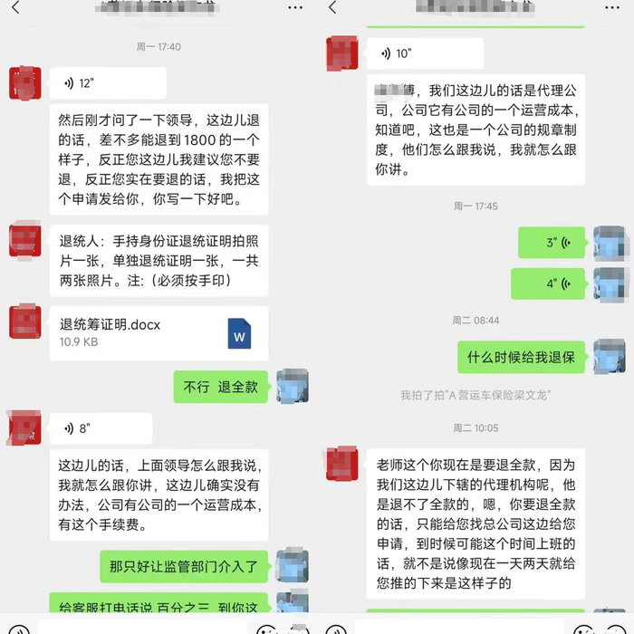 某车主在社交平台发出自己的退款过程截图