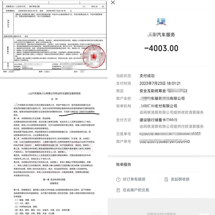 某车主在社交平台发出自己的交易过程截图