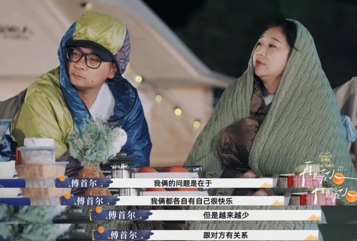 图源：综艺《再见爱人》