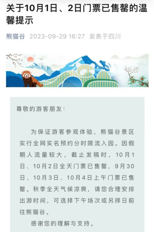 图据熊猫谷微信公众号