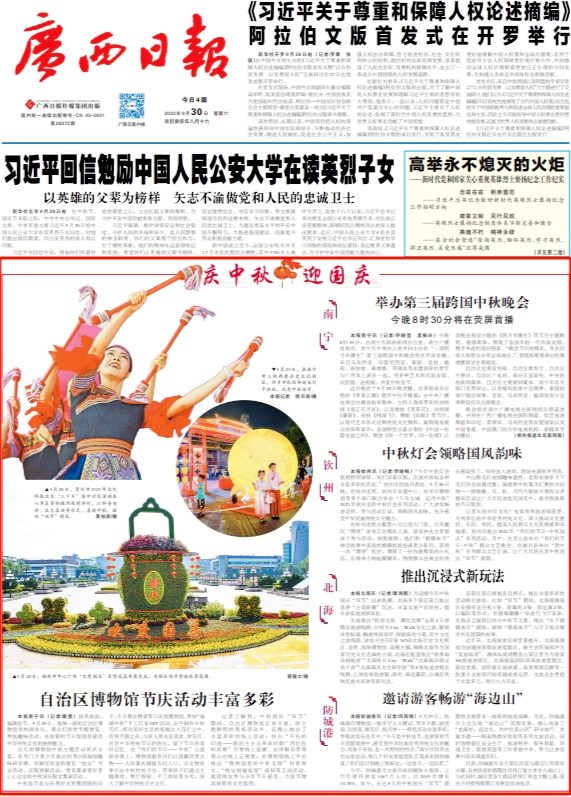 报纸版面截图。