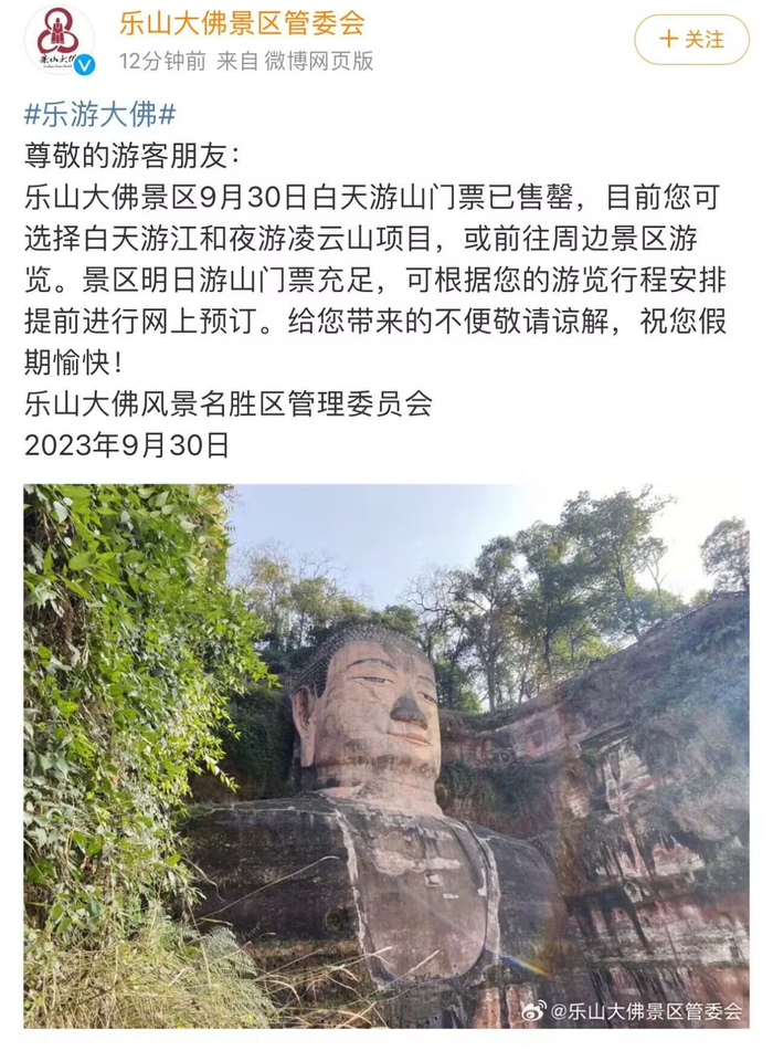 图据乐山大佛景区管委会