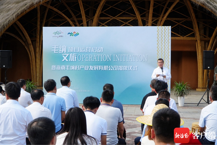 9月29日，毛纳文旅项目运营启动仪式暨海南毛纳村产业发展有限公司揭牌仪式在毛纳村宝山竹屋举行。五指山宣传部供图