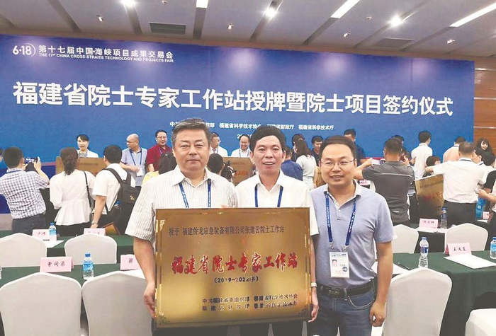     2019年3月，福建侨龙应急装备有限公司张建云院士专家工作站成立。（资料图片）