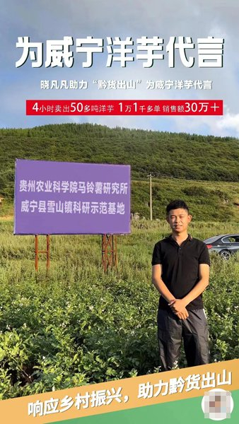 晓凡凡的第一场助农直播交出亮眼“成绩单”