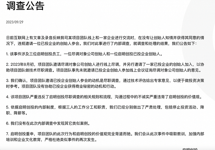 图源：启明创投