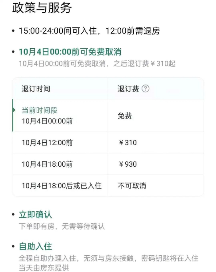 阶梯式取消规则|图源：美团截图