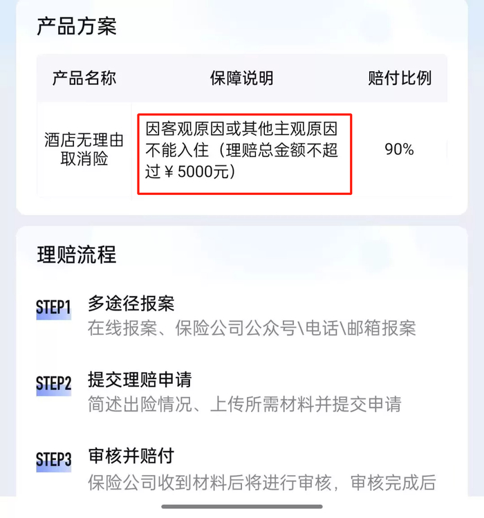 图源：携程截图