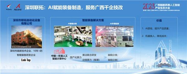 深圳市联拓自动化设备有限公司-智能装备解决方案