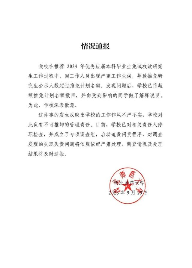 图片来源：西北师范大学官网