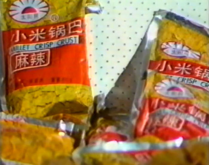 太阳牌锅巴广告。来源/bilibili@录像带