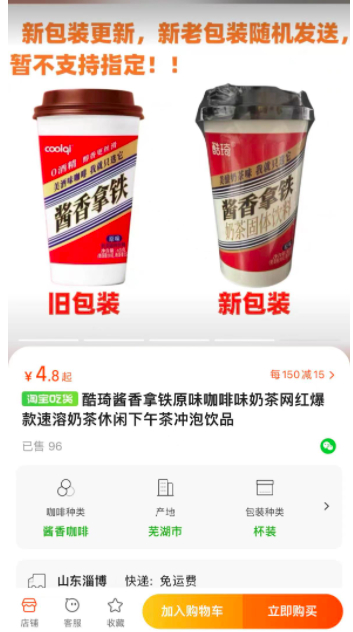 图片来自淘宝APP