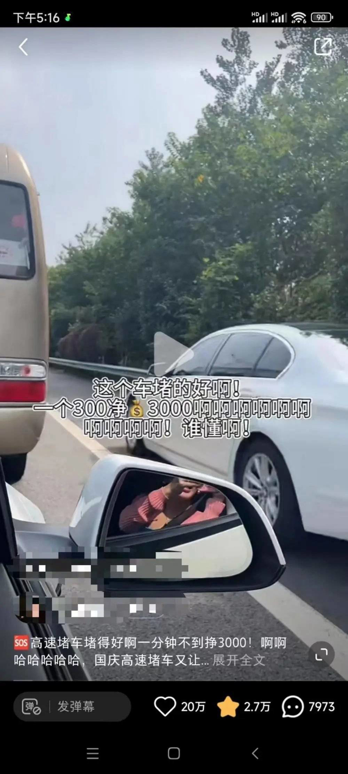 美妆博主称举报占用应急车道行为有奖励。网络图