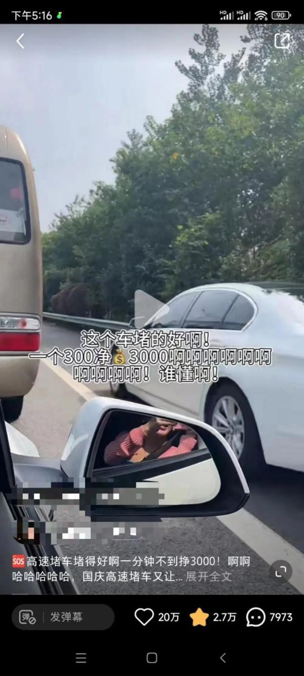 美妆博主称举报占用应急车道行为有奖励。（图片来源：网络图）