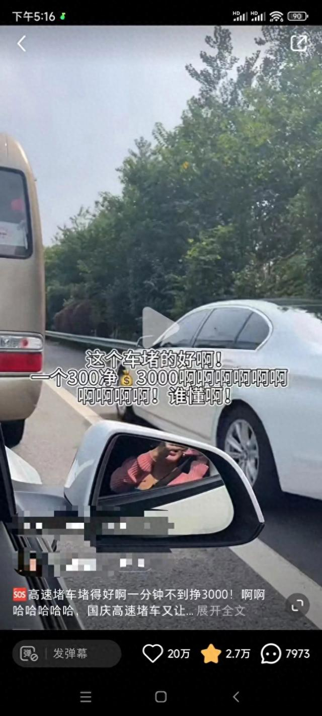 美妆博主称举报占用应急车道行为有奖励。网络图