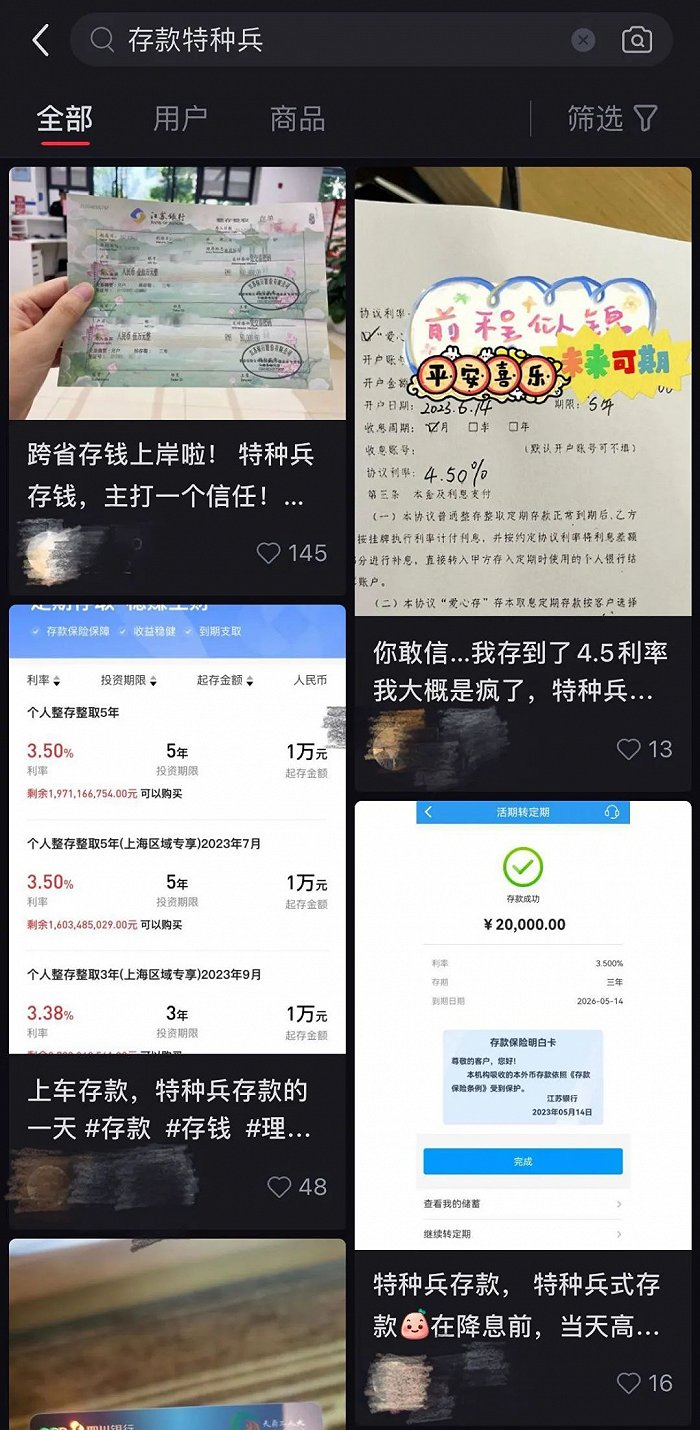 ▲ 社交平台上关于“存款特种兵”的相关搜索。图 / 截图