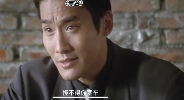 图片来源：电影《黑金》截屏