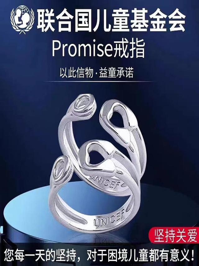 ▲某电商平台上出售的“联合国儿童基金会戒指”。图/某电商平台截图