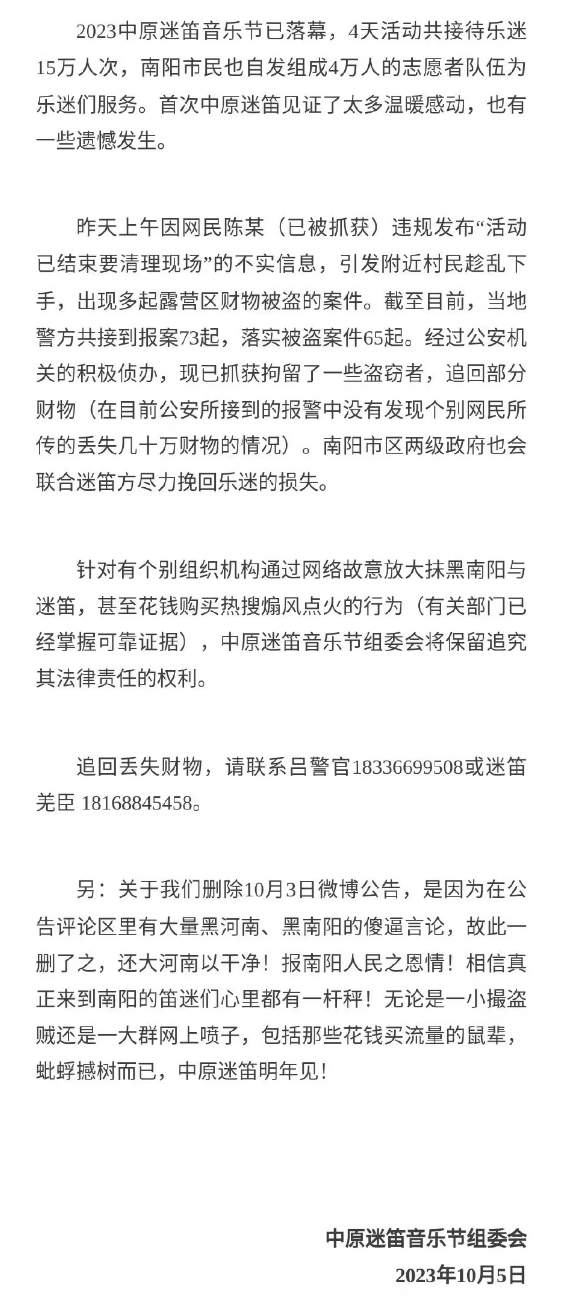 本文综合自：@迷笛、北京青年报等