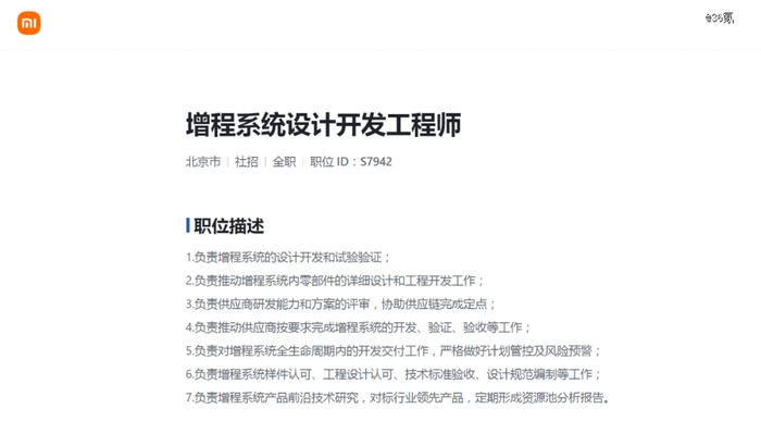 来源：小米社会招聘官网