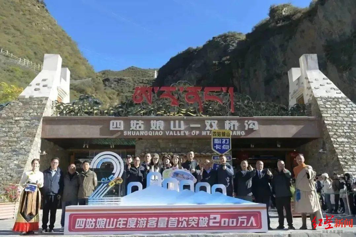 ▲四姑娘山景区迎来今年第200万名游客