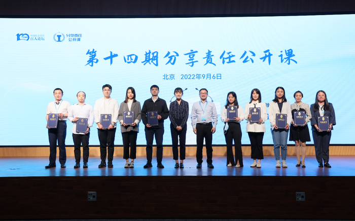 第十四期分享责任公开课开学典礼、结业典礼