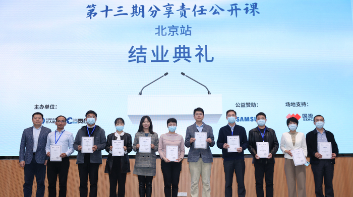 第十三期分享责任公开课开学典礼、结业典礼